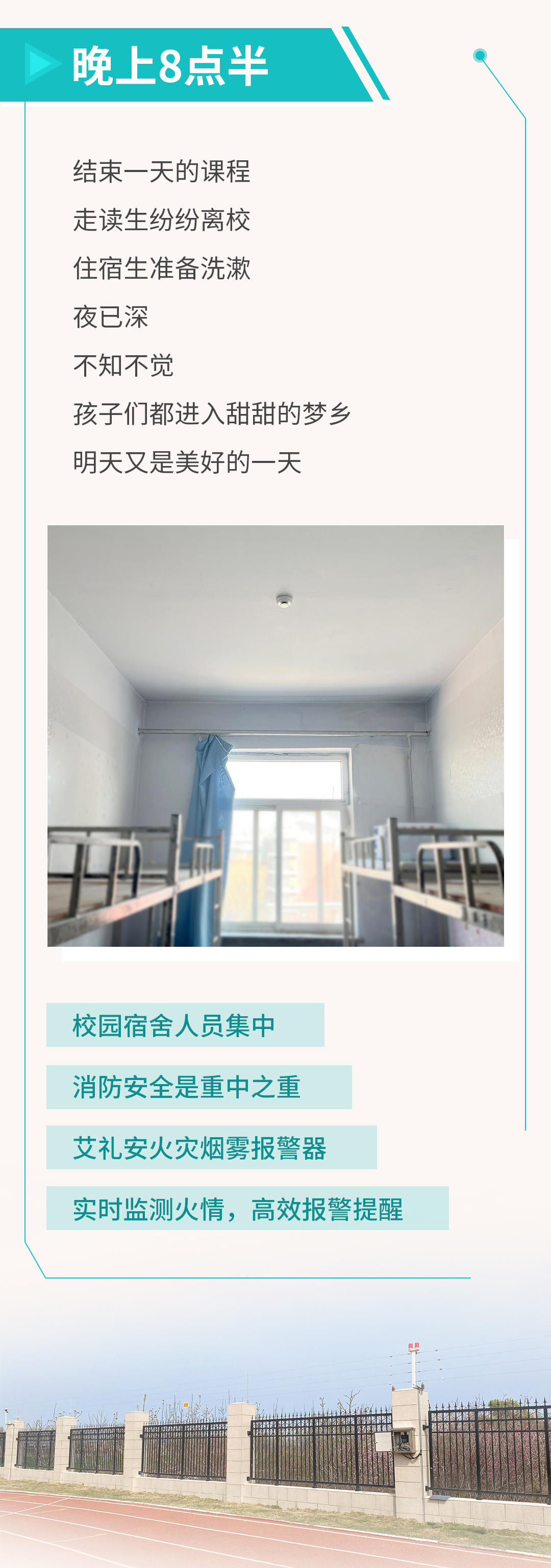 沉浸式體驗艾禮安校園報警系統(tǒng)
