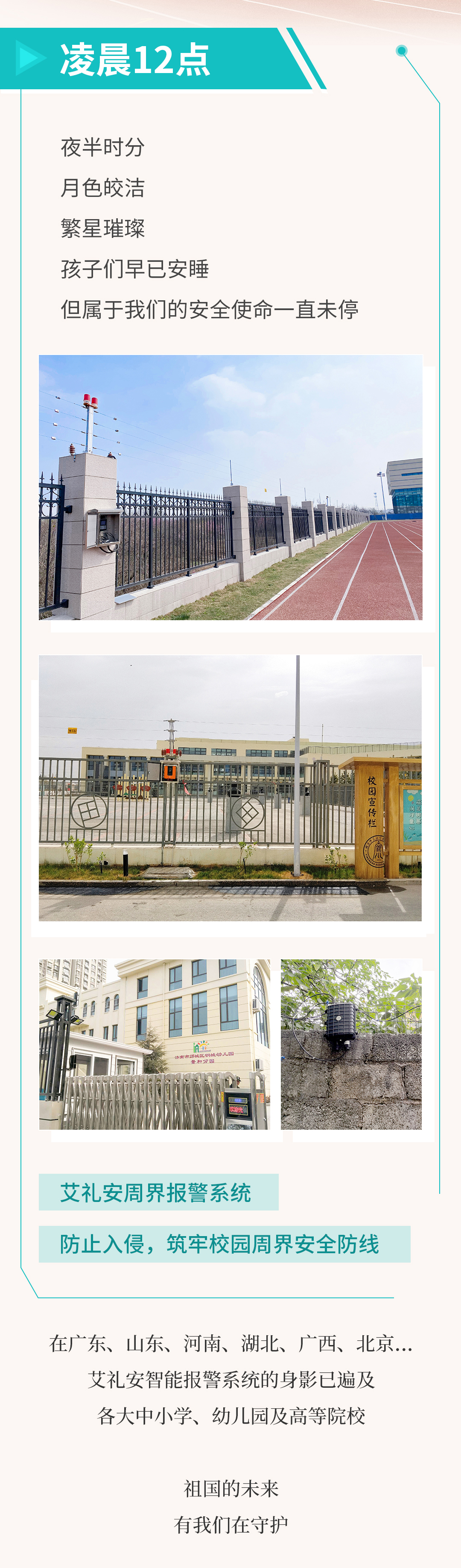 沉浸式體驗艾禮安校園報警系統(tǒng)