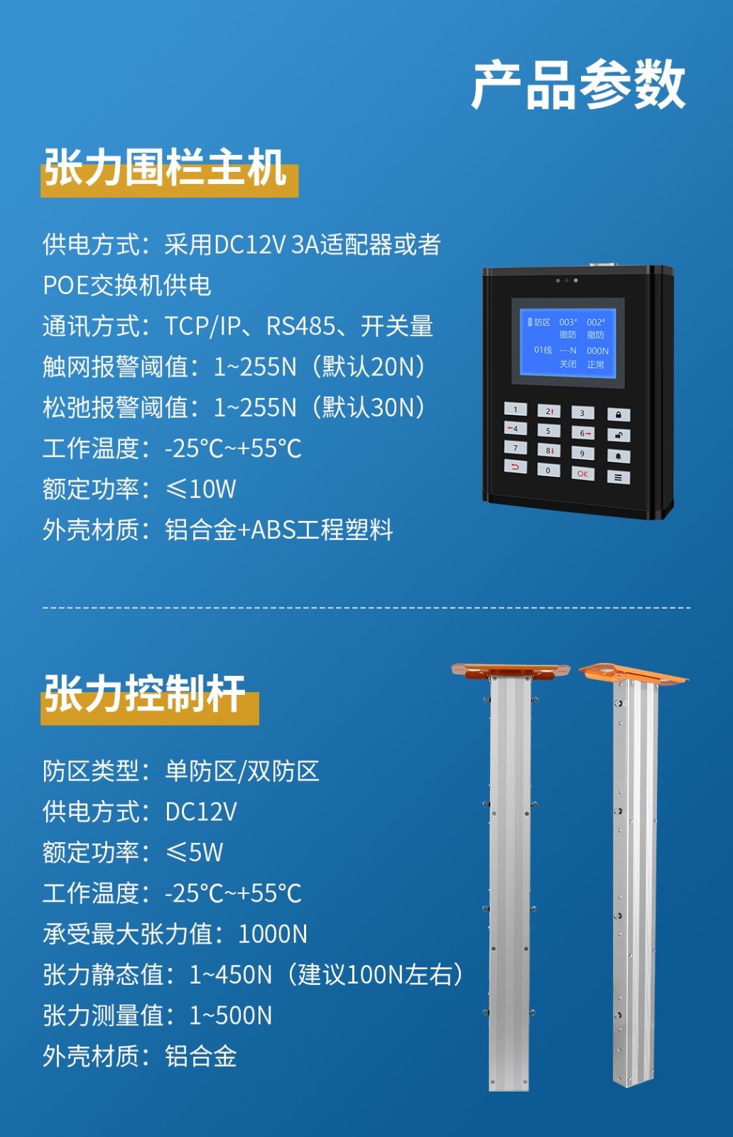 2022-9-29-網(wǎng)絡(luò)張力電子圍欄9宮格_10.jpg