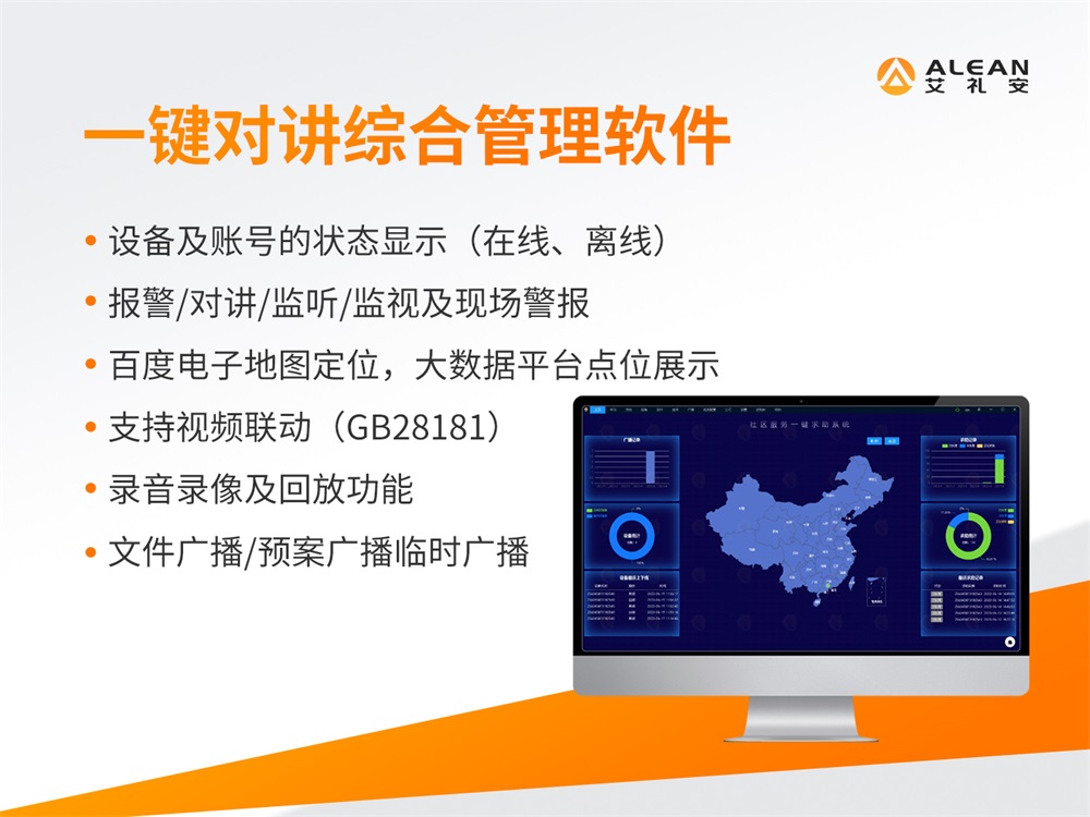 艾禮安一鍵報(bào)警系統(tǒng)