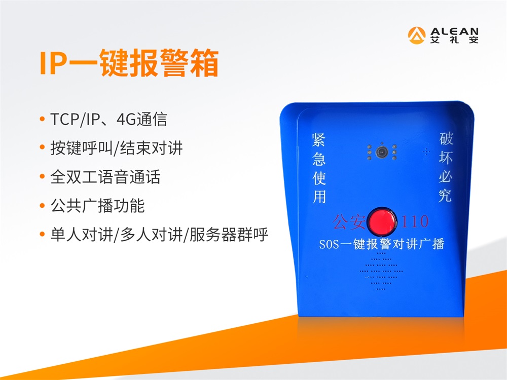 艾禮安一鍵報(bào)警系統(tǒng)