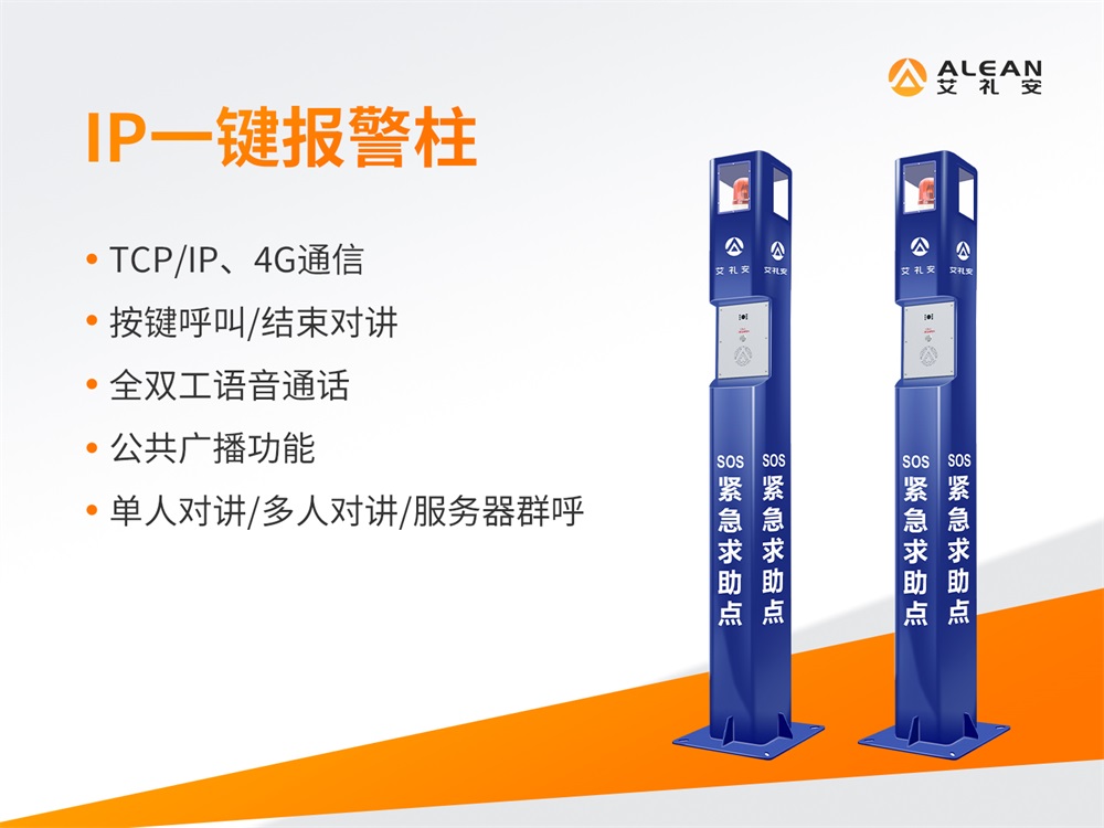 艾禮安一鍵報(bào)警系統(tǒng)
