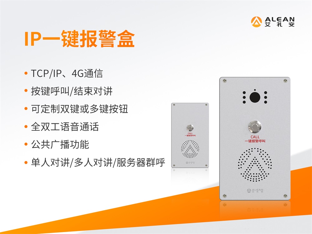 艾禮安一鍵報(bào)警系統(tǒng)