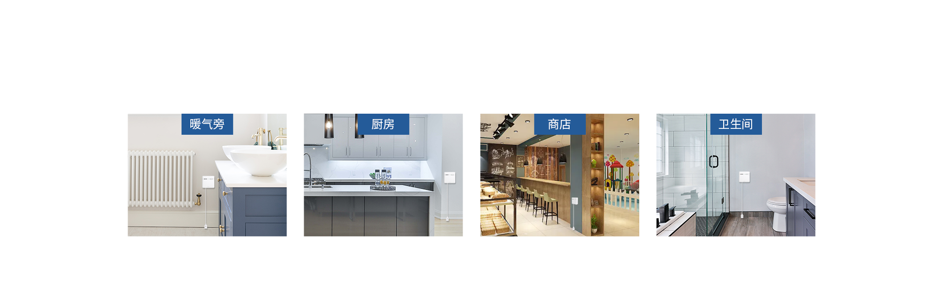 智能水浸探測(cè)器:PS-850（有線）