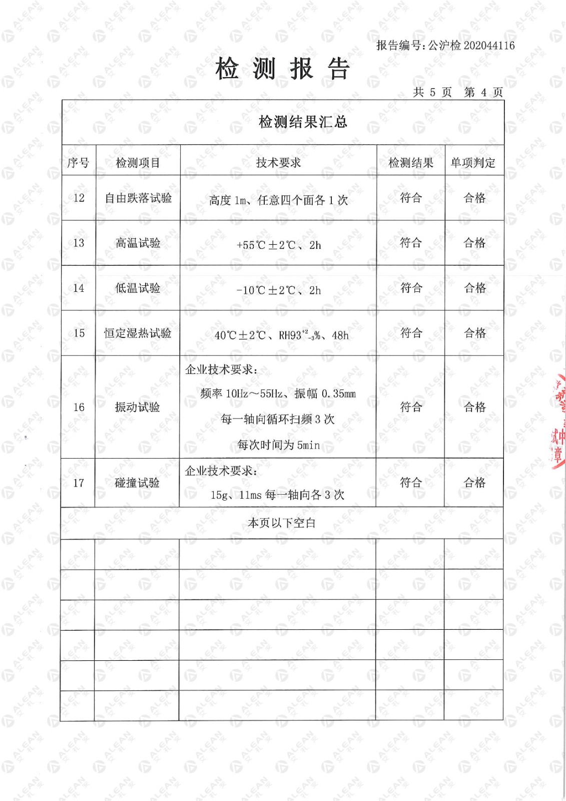 AL-01x系列緊急按鈕檢驗(yàn)檢測報(bào)告
