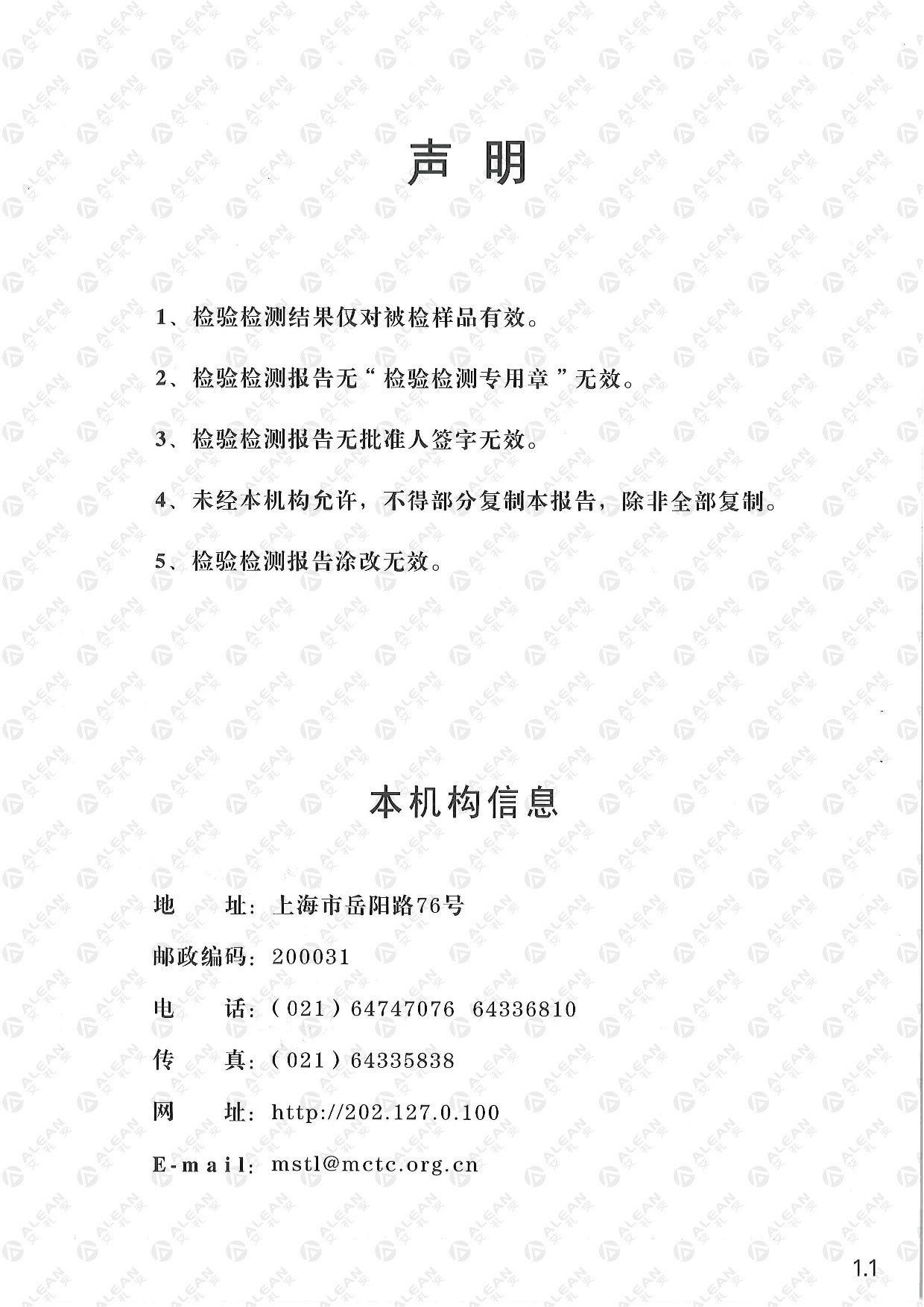 AL-01x系列緊急按鈕檢驗(yàn)檢測報(bào)告