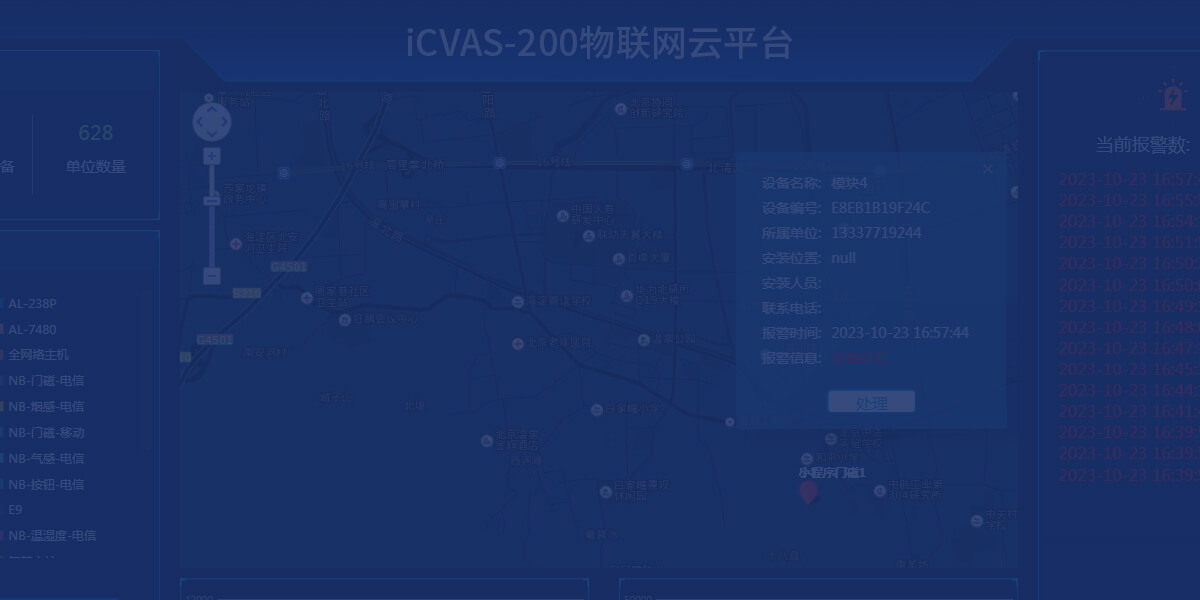 iCVAS-200物聯(lián)網(wǎng)云平臺