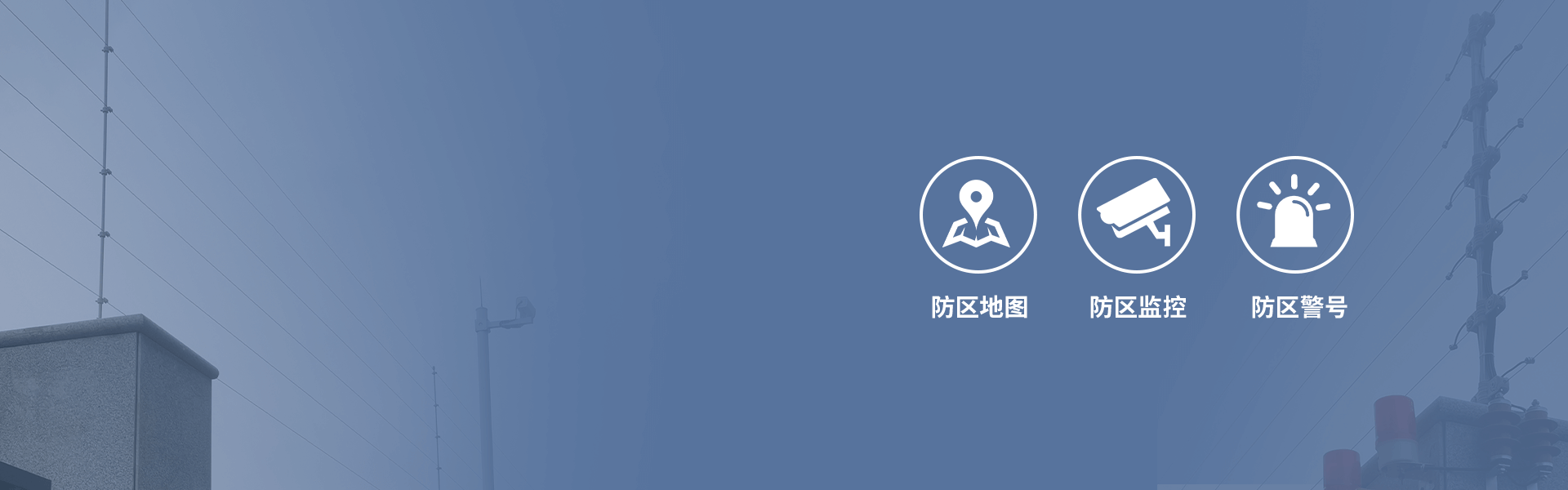 智能型脈沖電子圍欄