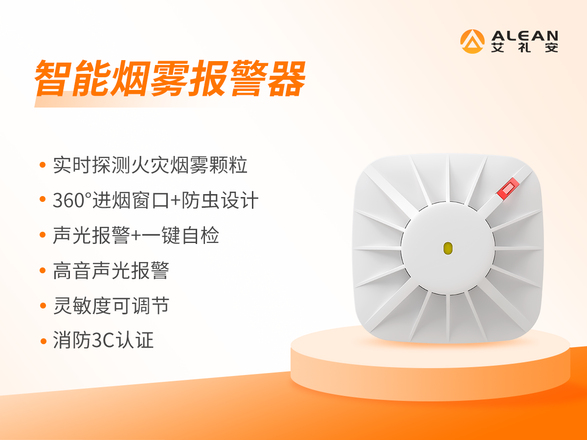 獨(dú)立式火災(zāi)探測(cè)報(bào)警器 獨(dú)立式火災(zāi)探測(cè)報(bào)警器
