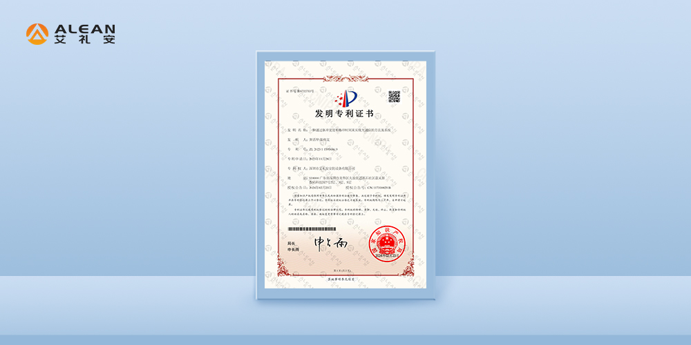 開門紅！艾禮安新增一項發(fā)明專利