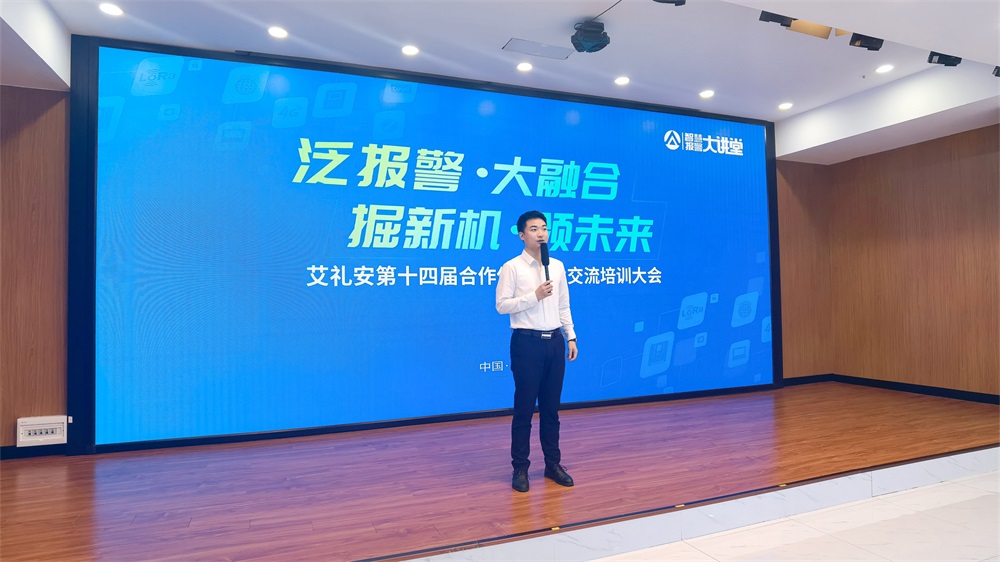 艾禮安2024年技術(shù)培訓(xùn)大會(huì)圓滿成功