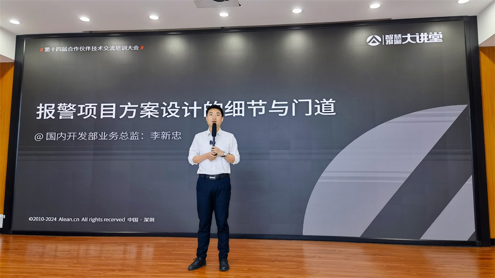 艾禮安2024年技術(shù)培訓(xùn)大會(huì)圓滿成功
