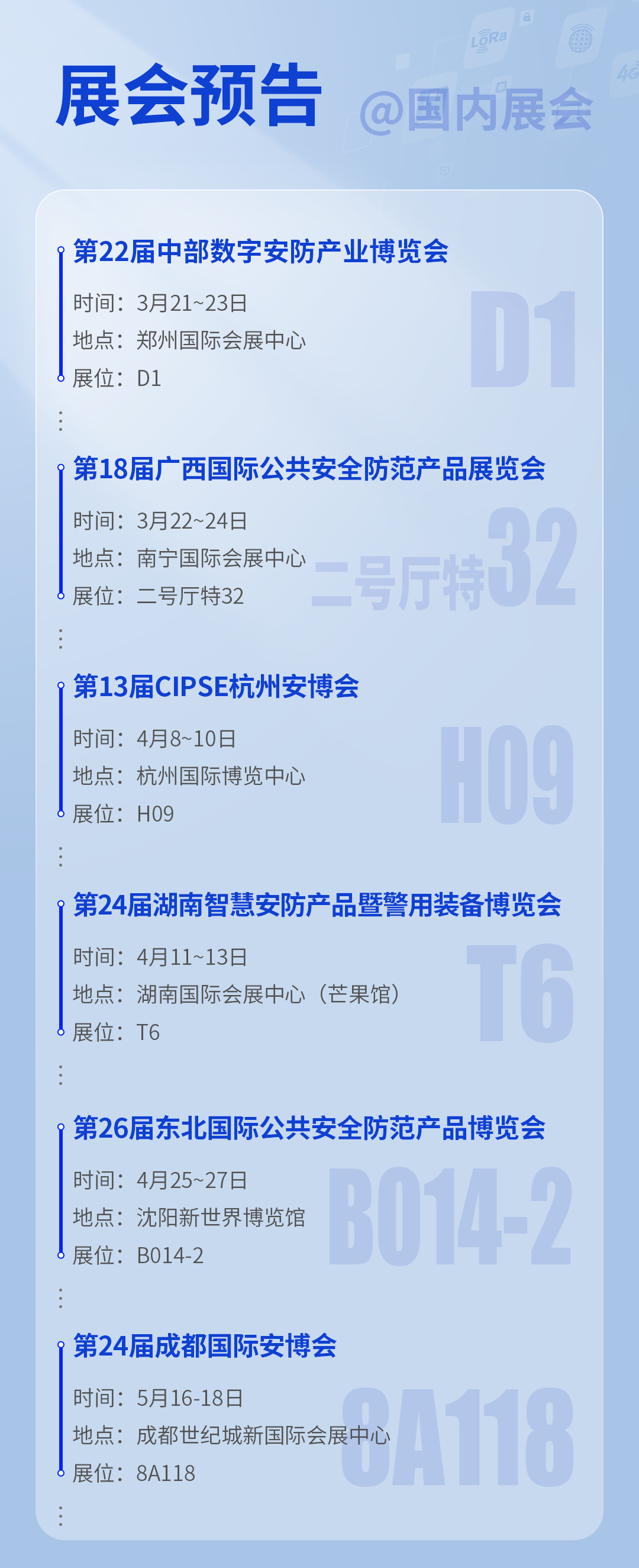 鄭州、沈陽、拉斯維加斯……艾禮安2024年展會預告