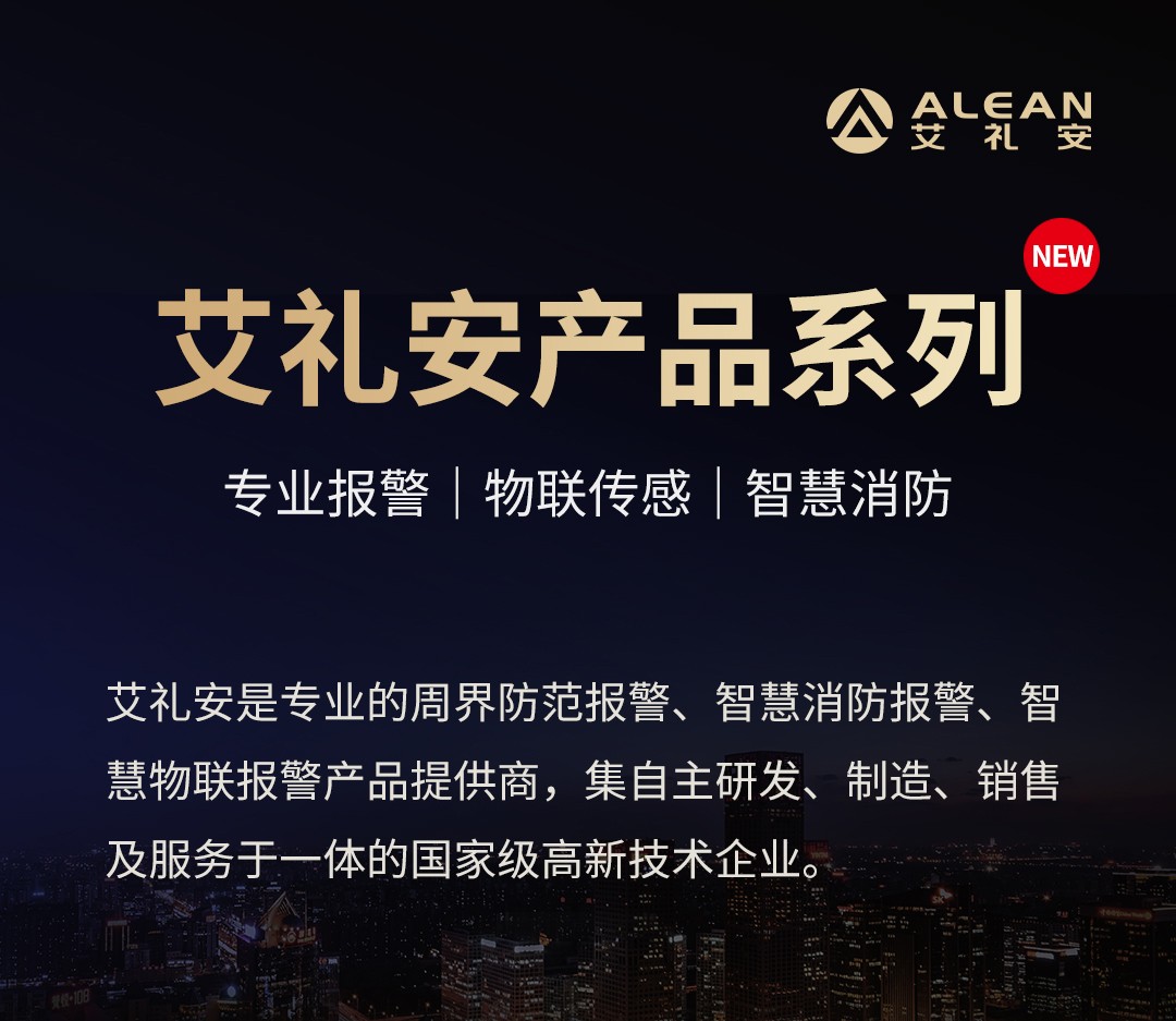 必看 ‖ 艾禮安2024年產(chǎn)品系列