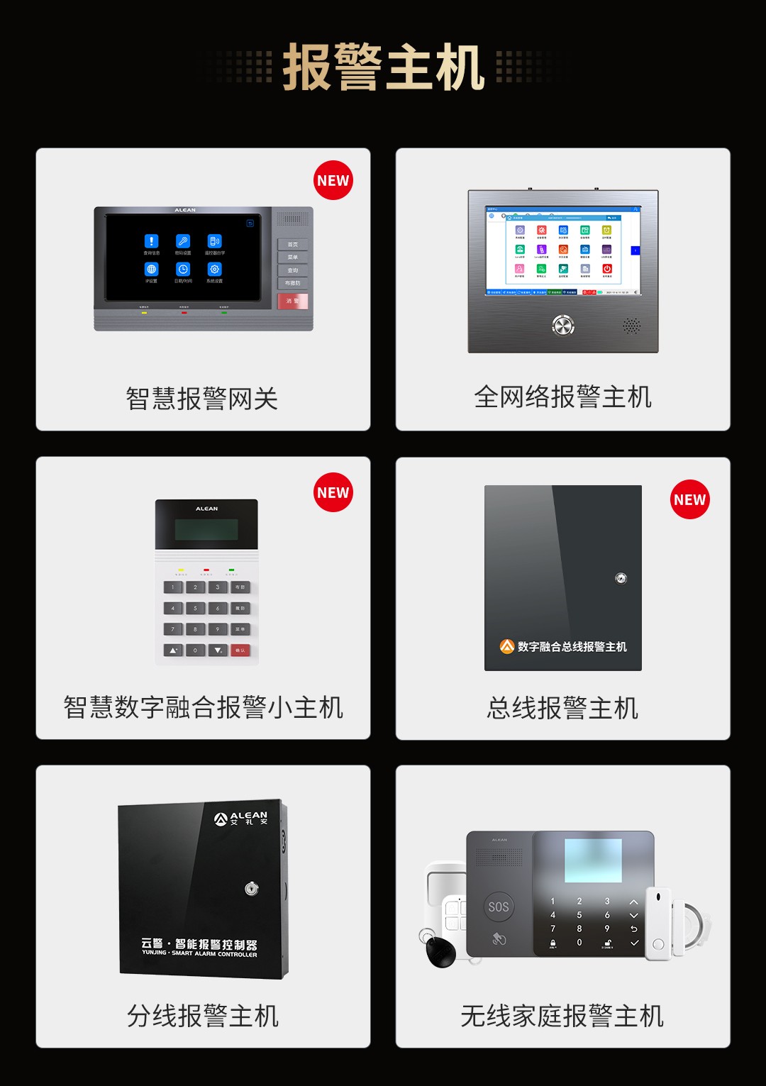 必看 ‖ 艾禮安2024年產(chǎn)品系列