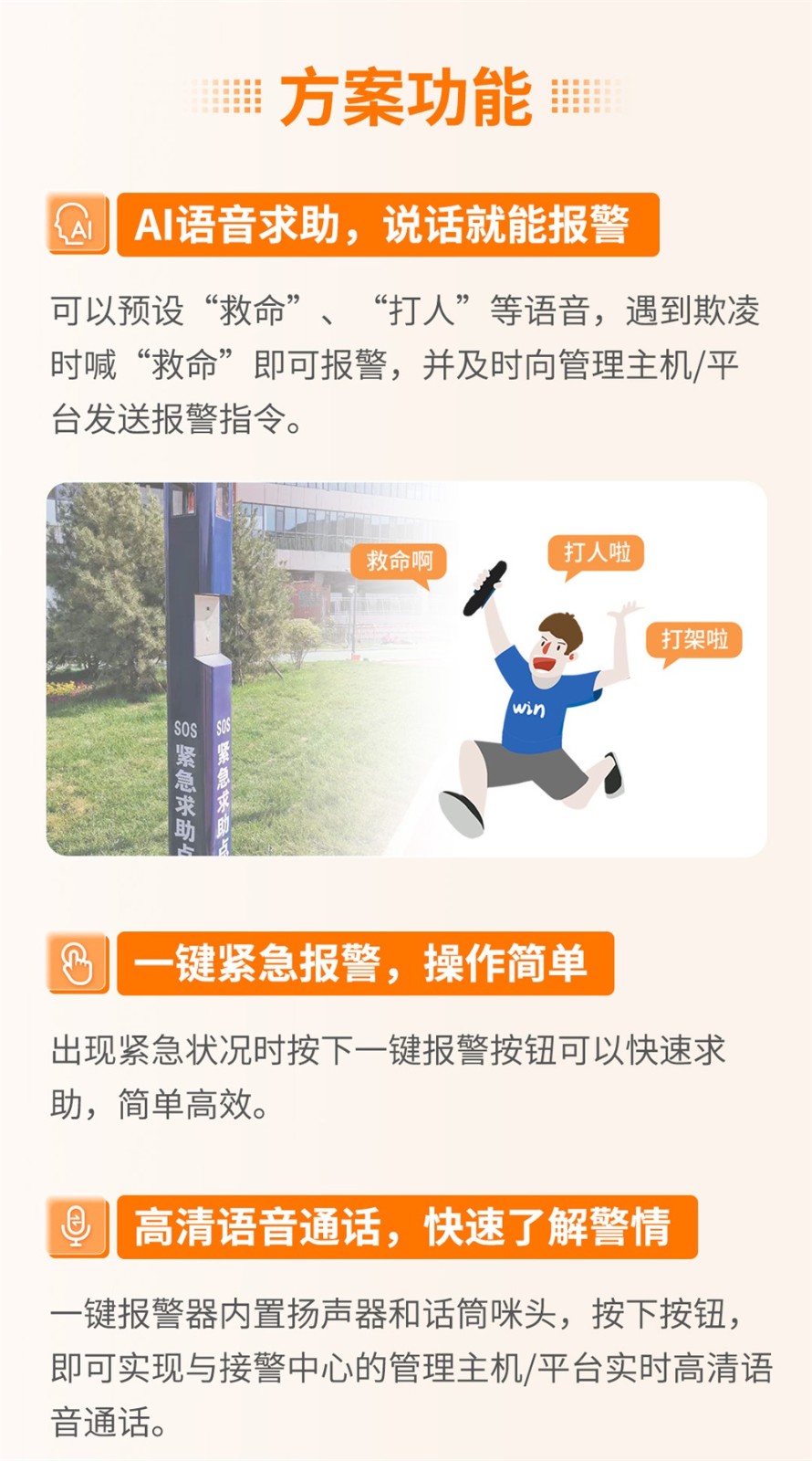 大聲呼救，反對校園霸凌——艾禮安AI語音一鍵求助報(bào)警方案