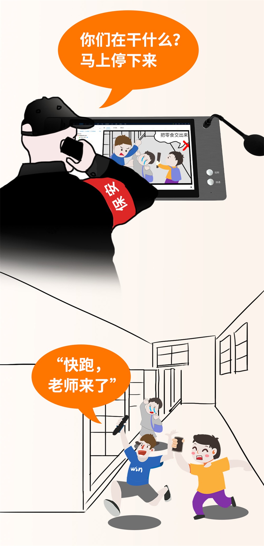大聲呼救，反對校園霸凌——艾禮安AI語音一鍵求助報(bào)警方案