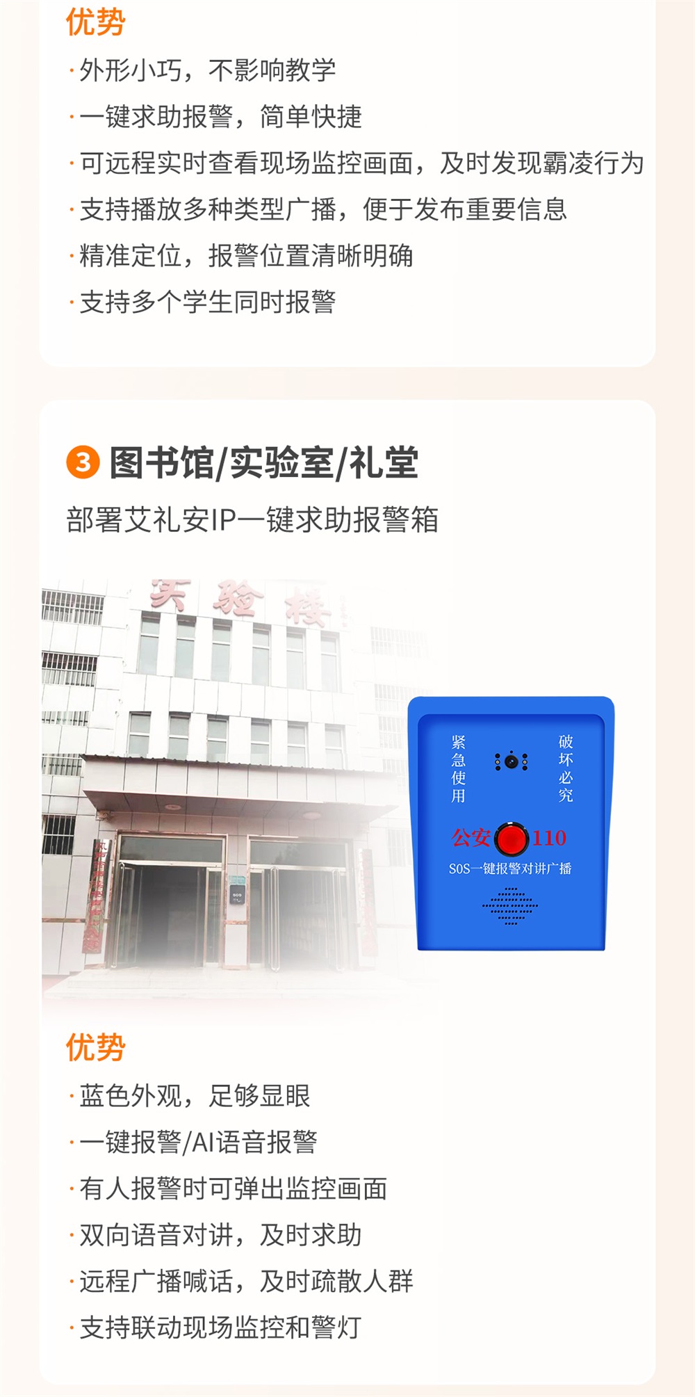 大聲呼救，反對校園霸凌——艾禮安AI語音一鍵求助報(bào)警方案