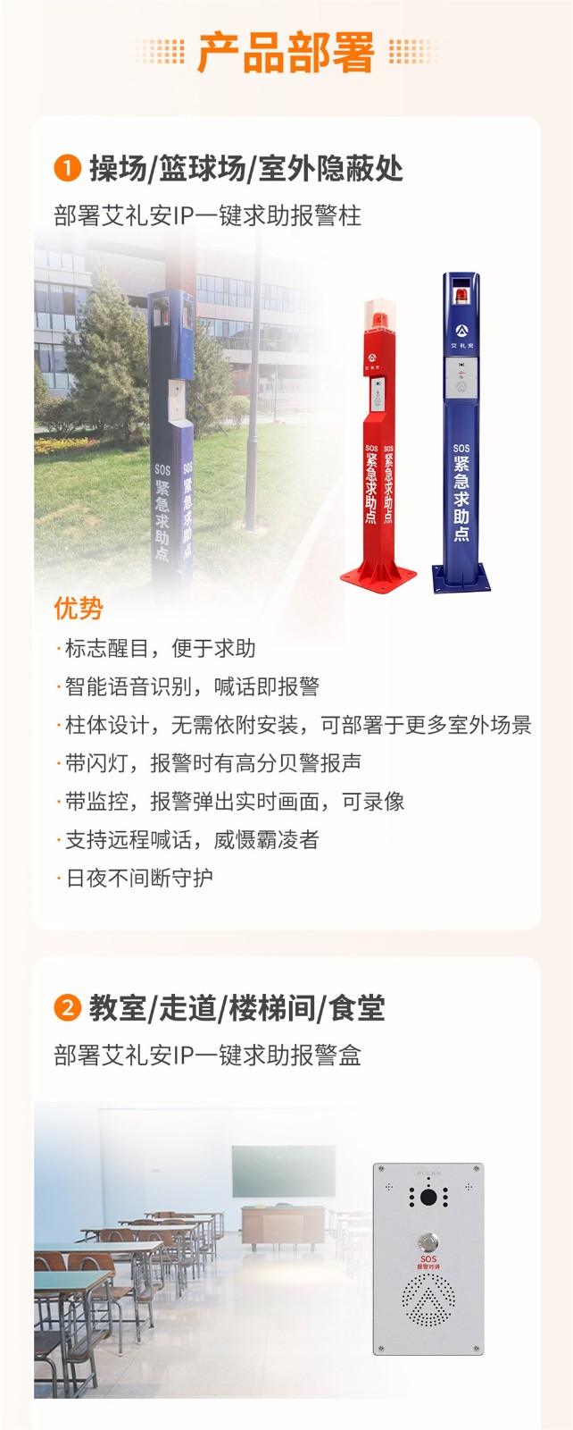 大聲呼救，反對校園霸凌——艾禮安AI語音一鍵求助報(bào)警方案