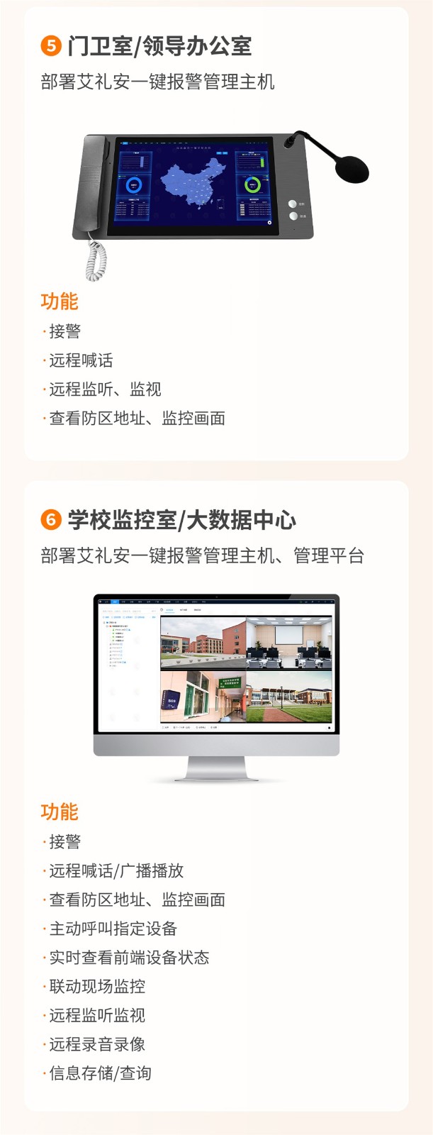 大聲呼救，反對校園霸凌——艾禮安AI語音一鍵求助報(bào)警方案