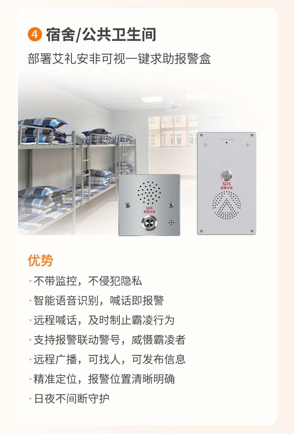 大聲呼救，反對校園霸凌——艾禮安AI語音一鍵求助報(bào)警方案