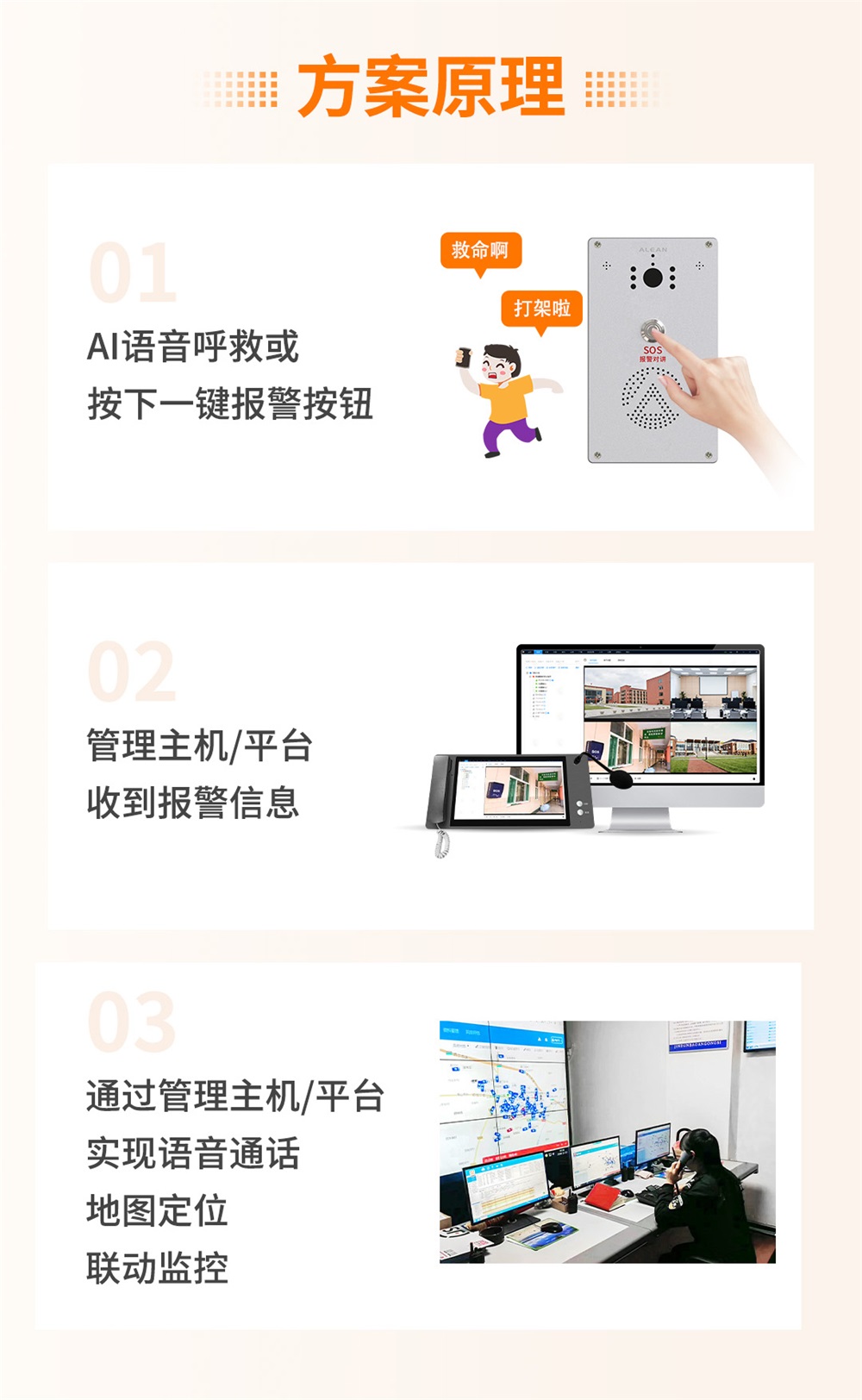 大聲呼救，反對校園霸凌——艾禮安AI語音一鍵求助報(bào)警方案