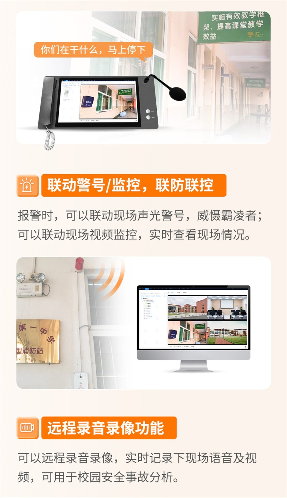 大聲呼救，反對校園霸凌——艾禮安AI語音一鍵求助報(bào)警方案