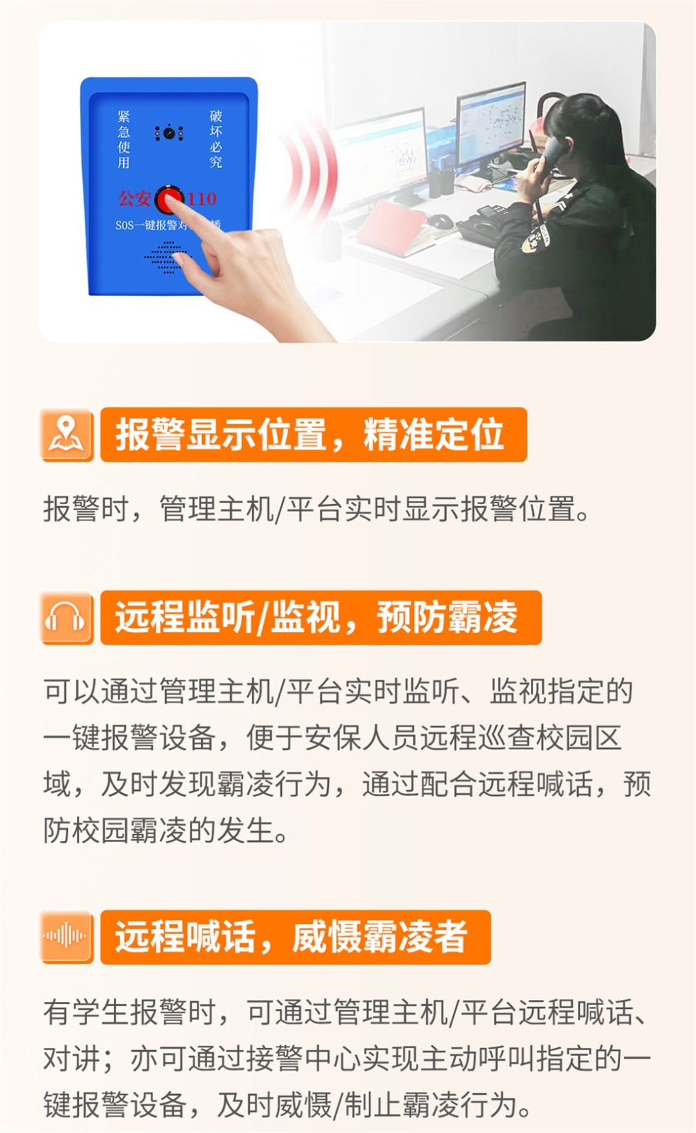 大聲呼救，反對校園霸凌——艾禮安AI語音一鍵求助報(bào)警方案