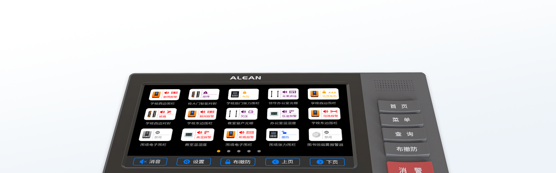 數(shù)字融合報(bào)警智慧終端