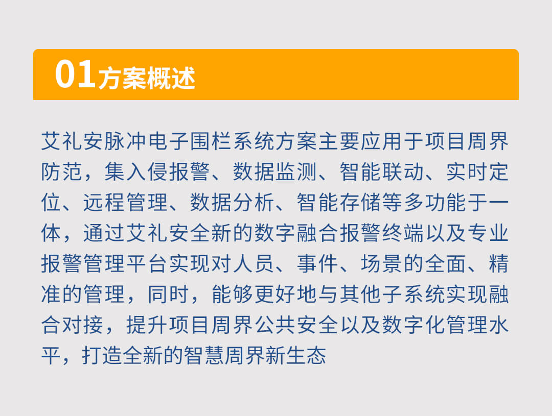 網(wǎng)絡脈沖電子圍欄系統(tǒng)解決方案