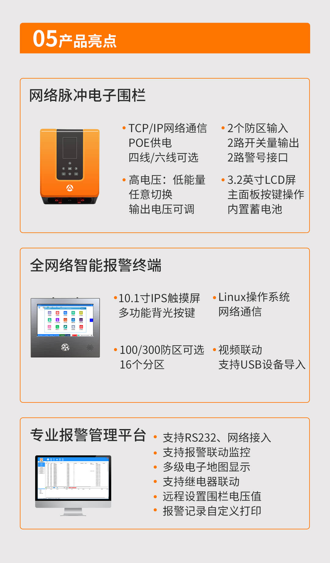 網(wǎng)絡脈沖電子圍欄系統(tǒng)解決方案