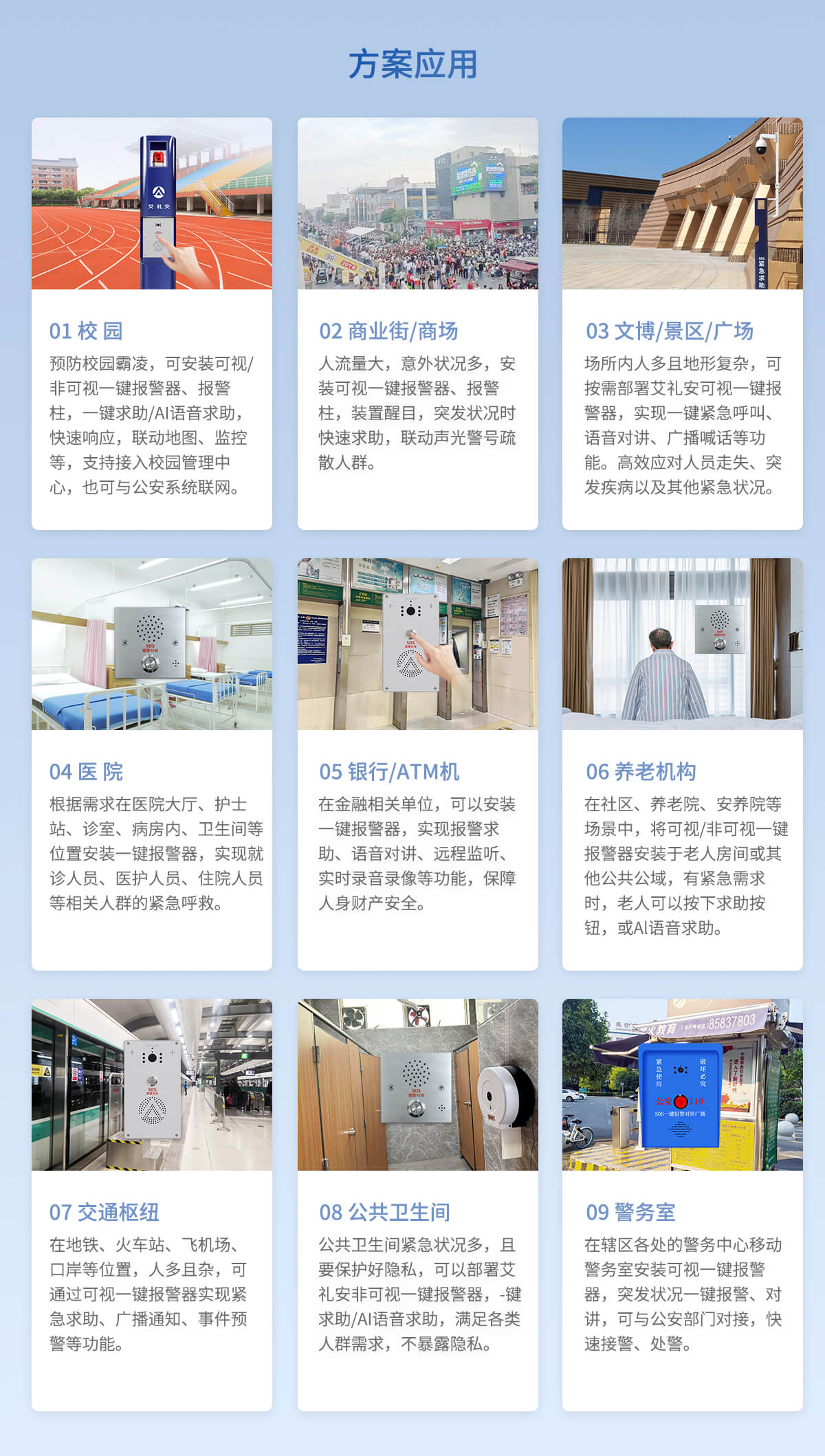 一鍵對(duì)講報(bào)警系統(tǒng)解決方案
