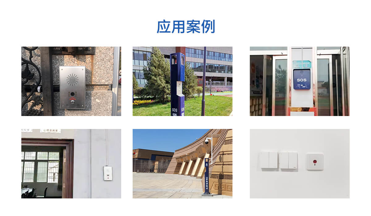 一鍵對(duì)講報(bào)警系統(tǒng)解決方案