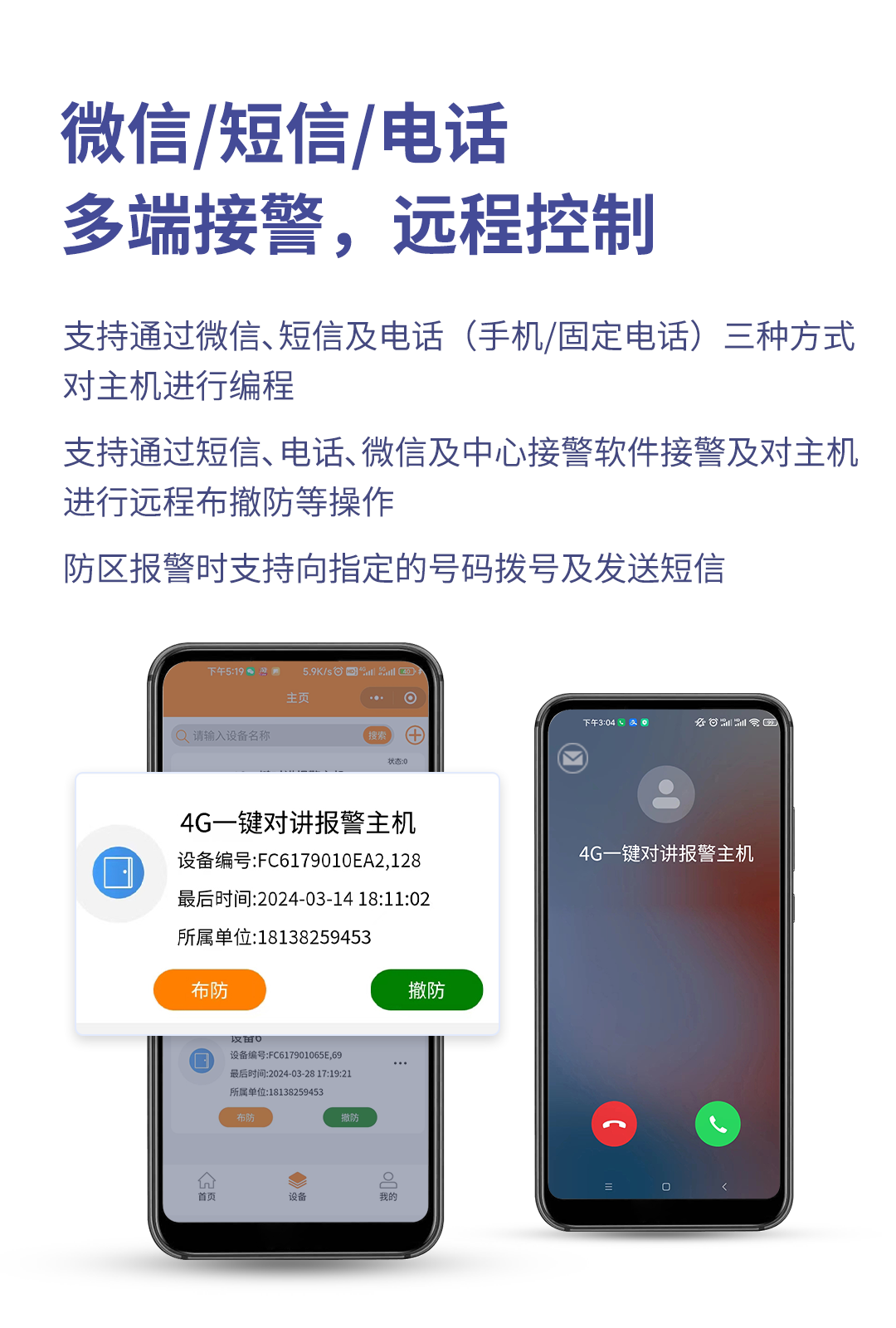 艾禮安Y9（4G）一鍵報(bào)警主機(jī)