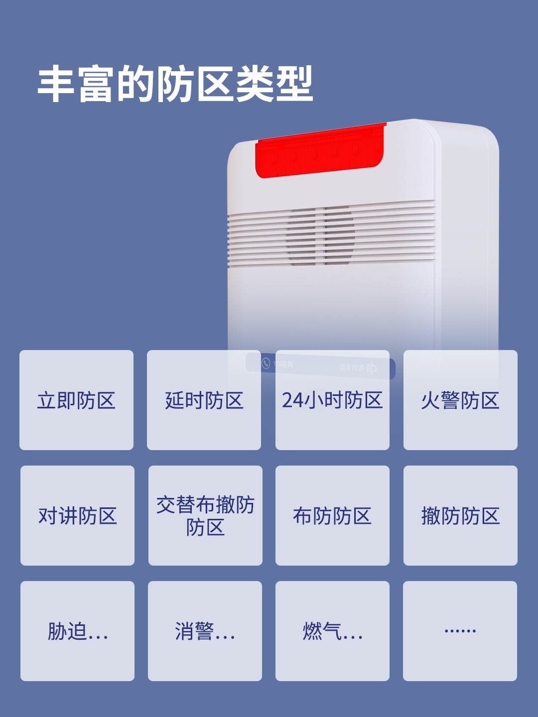 艾禮安Y9（4G）一鍵報(bào)警主機(jī)