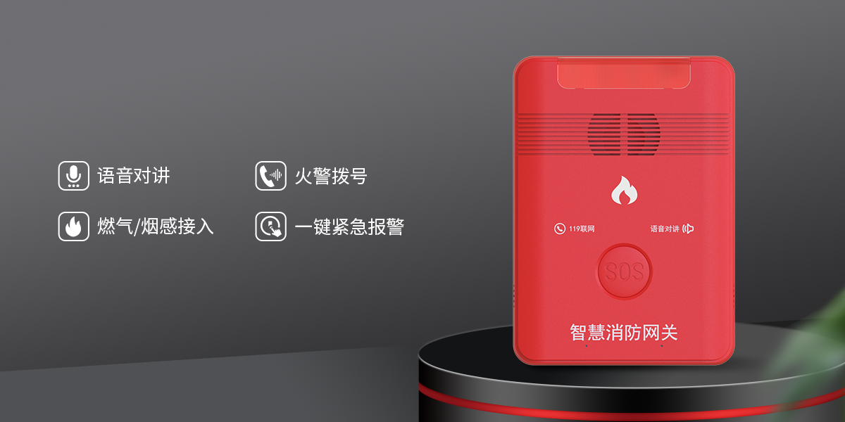 F9(4G)消防報(bào)警網(wǎng)關(guān)