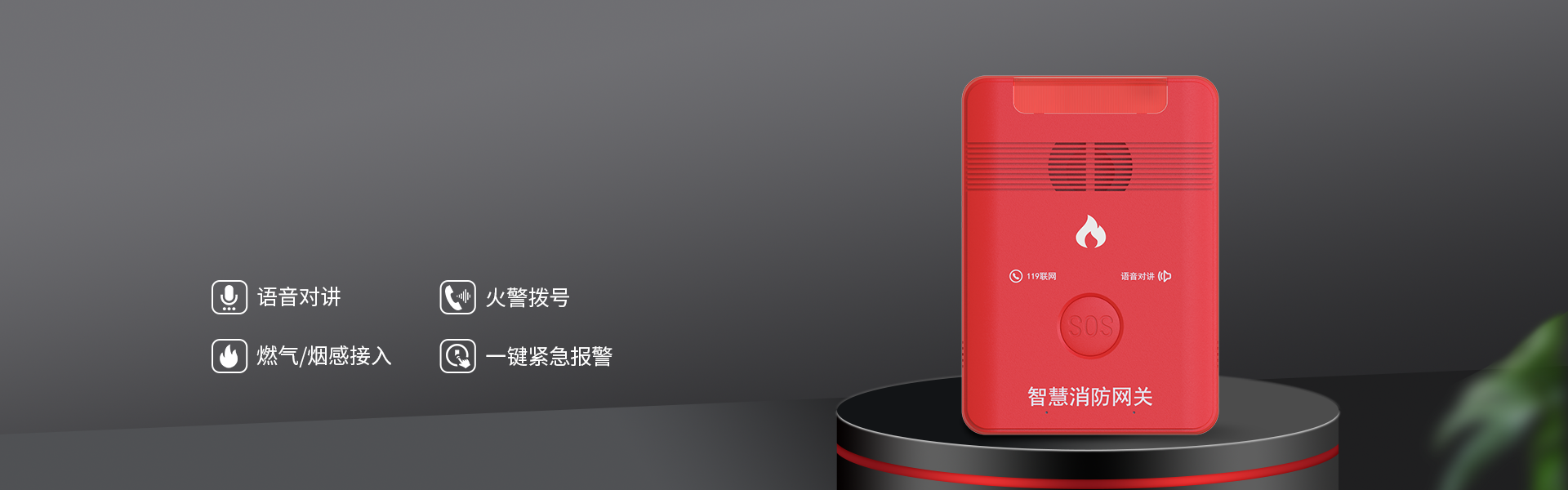 F9(4G)消防報(bào)警網(wǎng)關(guān)