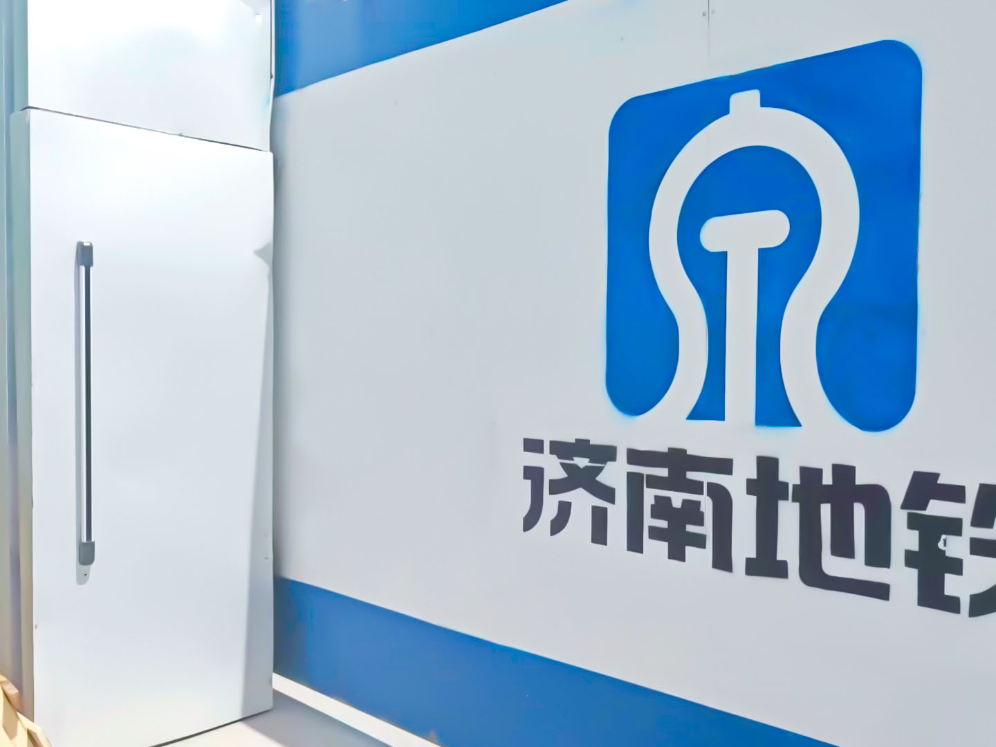艾禮安報警系統(tǒng)應(yīng)用于城市地鐵