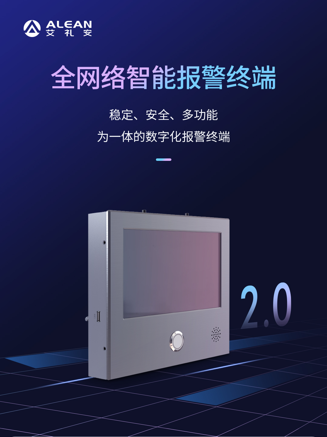 艾禮安全網(wǎng)絡(luò)報警主機介紹