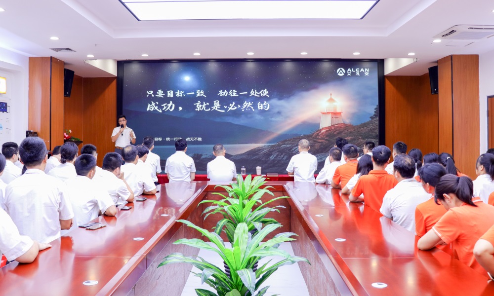 聚焦核心，驅動增長——艾禮安召開2024年中總結暨表彰大會