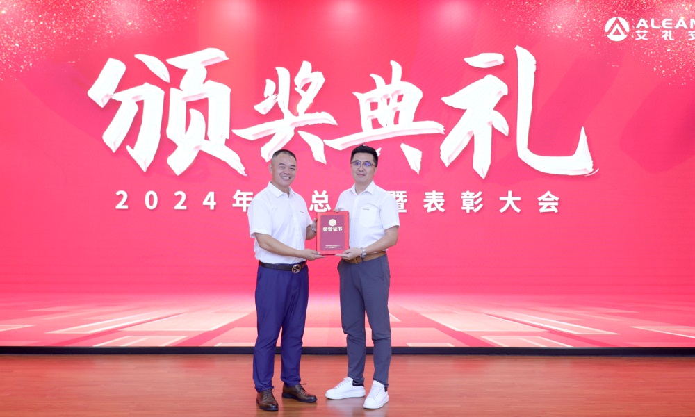 聚焦核心，驅動增長——艾禮安召開2024年中總結暨表彰大會