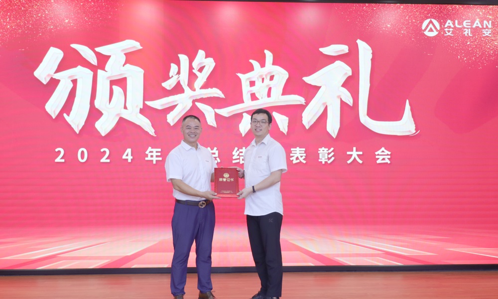 聚焦核心，驅動增長——艾禮安召開2024年中總結暨表彰大會