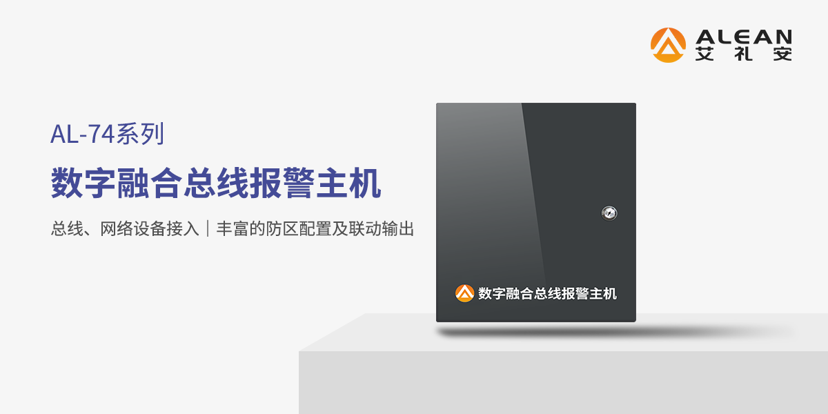值得收藏！項目中報警主機該怎么選？