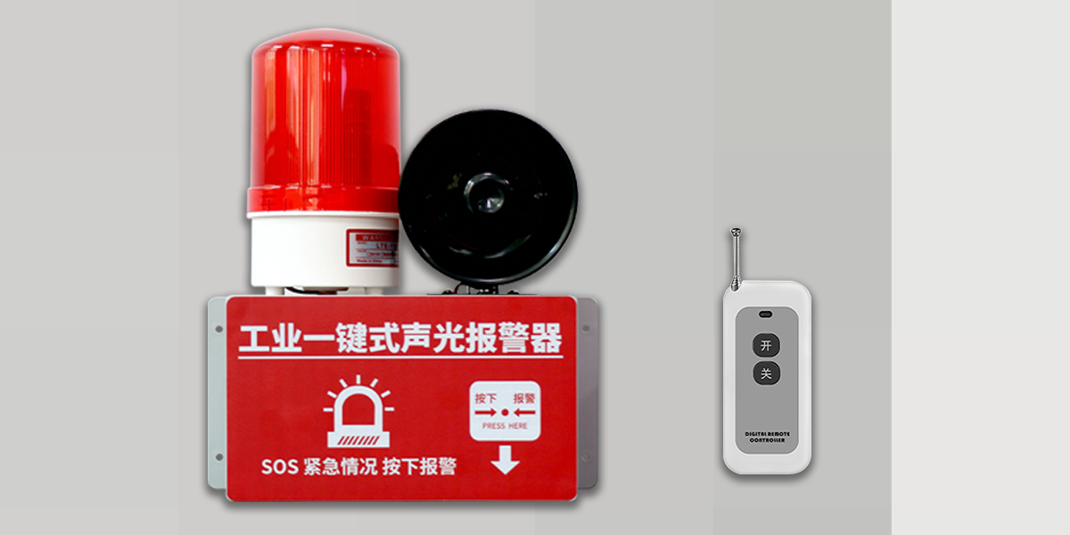AN-910：工業(yè)一鍵式聲光報警器（無線版）