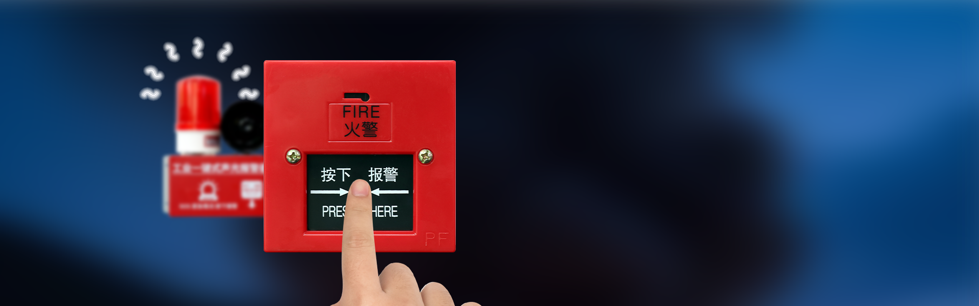 AN-910：工業(yè)一鍵式聲光報(bào)警器