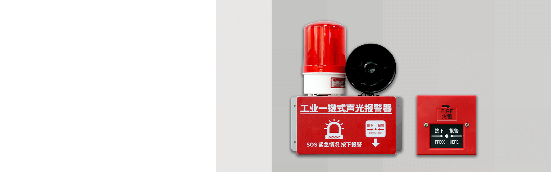 AN-910：工業(yè)一鍵式聲光報(bào)警器