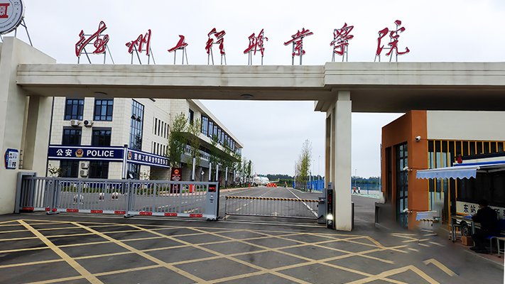 德州工程職業(yè)學(xué)院|張力圍欄
