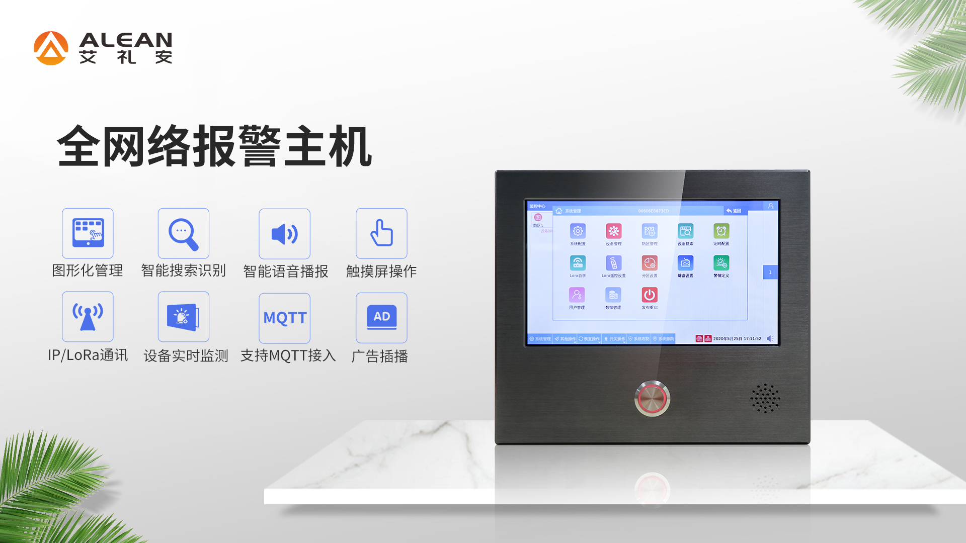 艾禮安Q800全網(wǎng)絡(luò)報(bào)警主機(jī) 艾禮安Q800全網(wǎng)絡(luò)報(bào)警主機(jī)