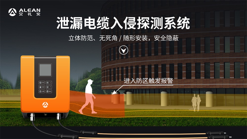 必看！周界報(bào)警產(chǎn)品的工作原理