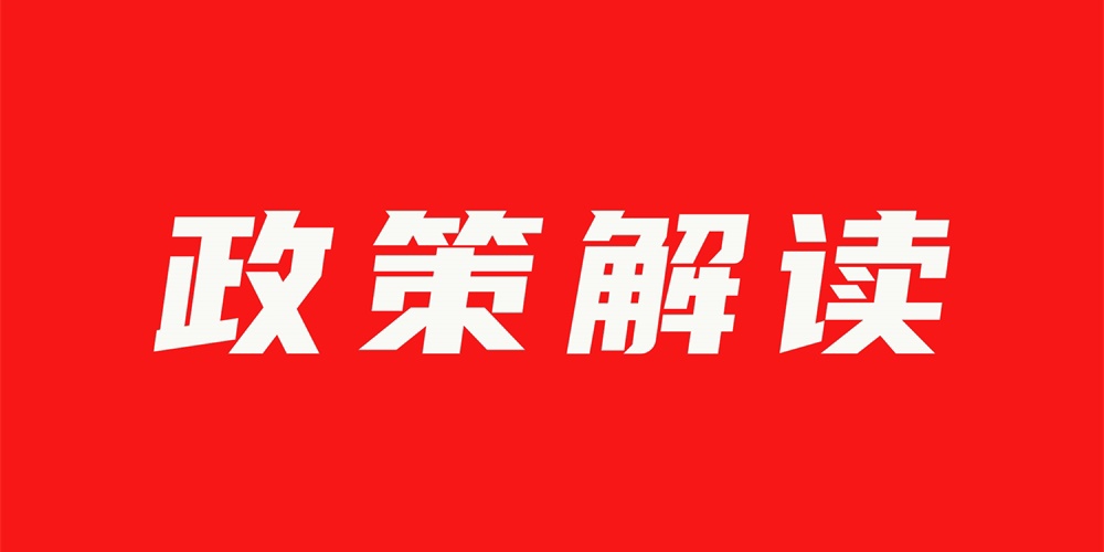 人工智能、數(shù)字化行動(dòng)、智慧消防……多個(gè)新政下發(fā)